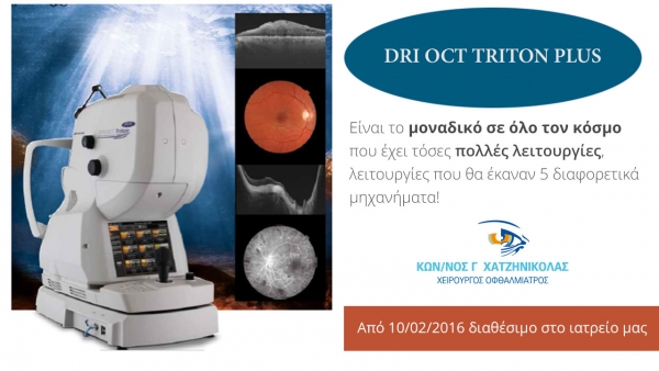 DRI OCT TRITON PLUS – The New State-of-the-Art Device Is Now a Reality in Rhodes
