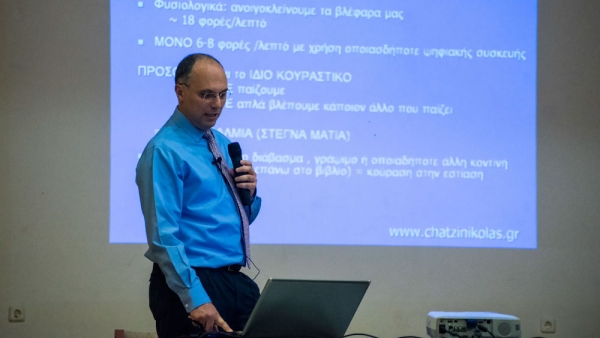 The Use of Computers and Our Eyes