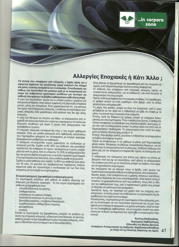 Article in "Blemma" magazine: Seasonal allergies or something else?
