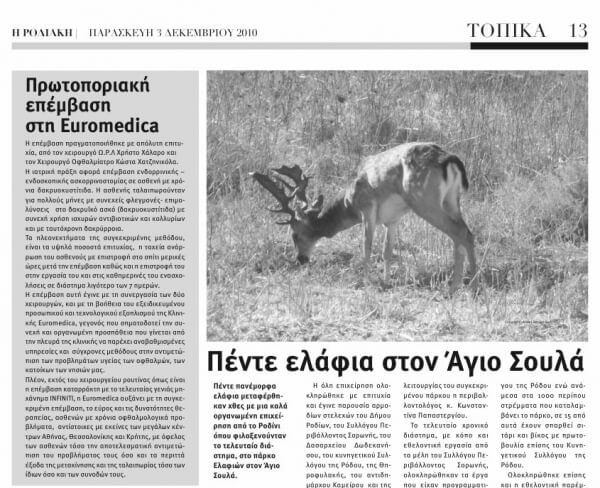 Pioneering surgery at the Euromedica clinic by ophthalmologist Mr. Konstantinos G. Hatzinikolas in Rhodes